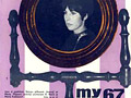 My (1967)